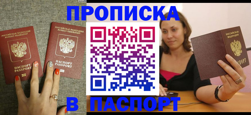 прописка паспорт в Кунгуре